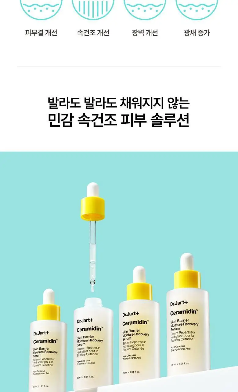 [NEW/화잘먹결광세럼] 닥터자르트 세라마이딘 스킨 베리어 모이스처 리커버리 세럼 30ml 상세페이지 5